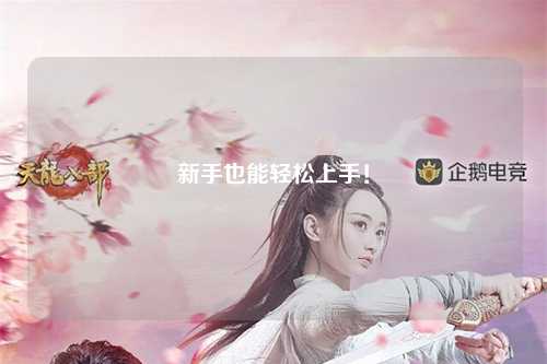 新手也能轻松上手！