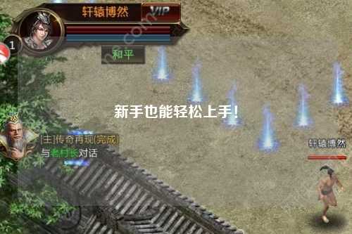 新手也能轻松上手！